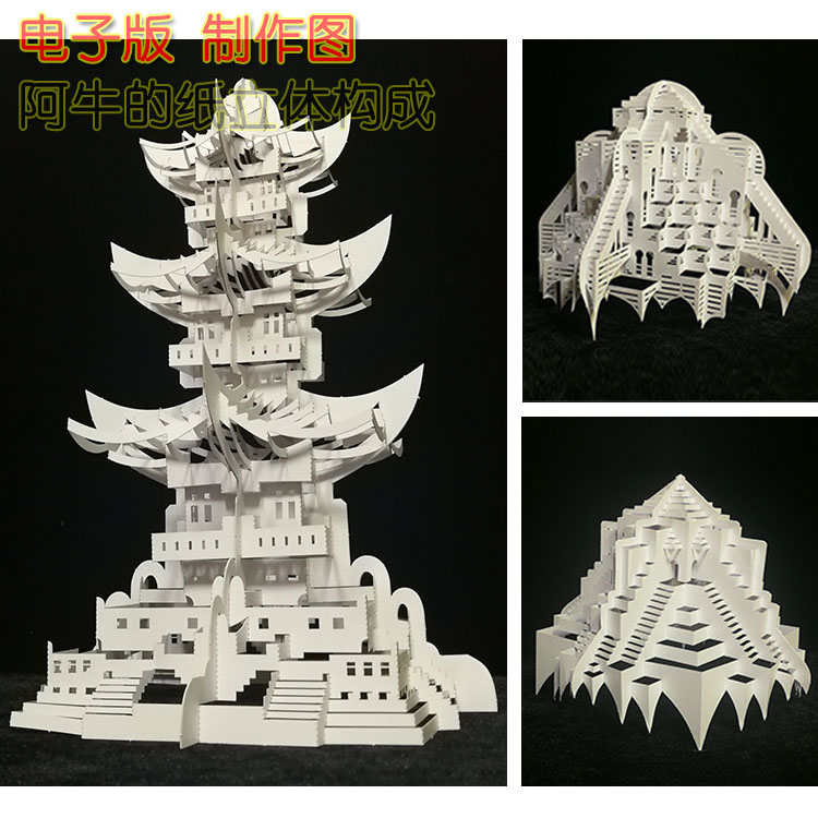 高档精美c立体剪纸建筑模型原创纸艺立体手工作品立构作业立体奢
