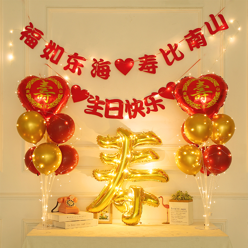 寿宴布置长辈老人大寿爸爸妈妈60岁生日场景气球
