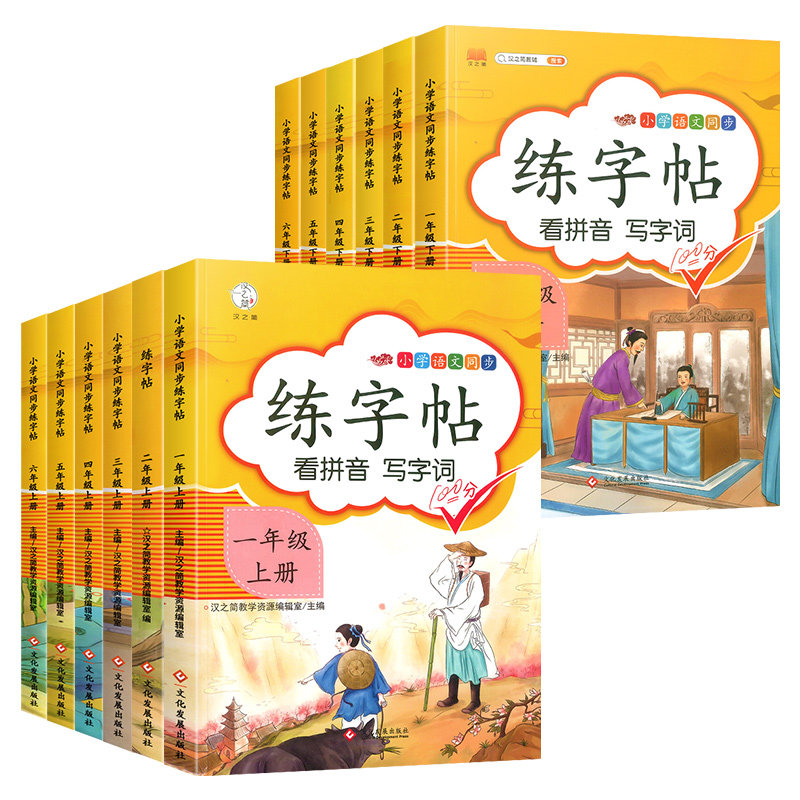 练字教材临摹楷书写本抄写生字每日硬笔书法字词练字本