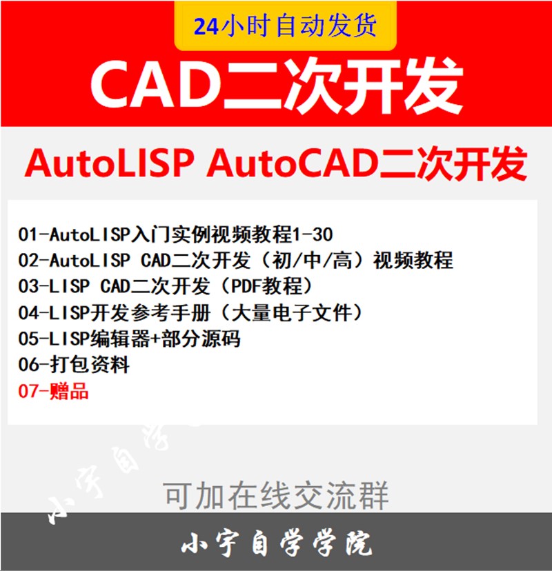 AutoLISP AutoCAD二次开发