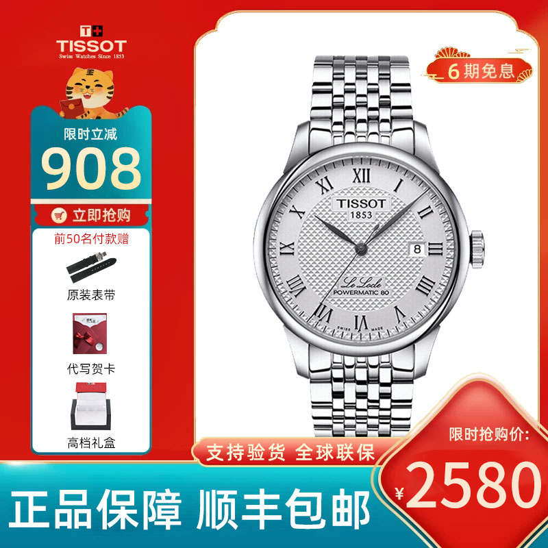 天梭(Tissot)瑞士男表机械表时尚男士手表钢带正品力洛克经典腕表