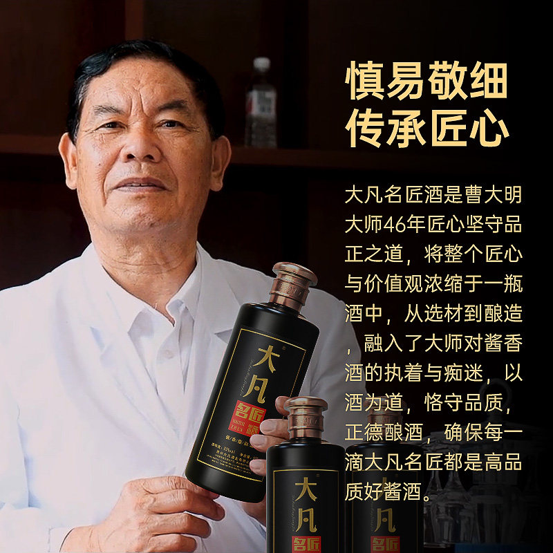 大凡名匠酒工匠酒曹大明大师酿造纯粮食大曲酱香酱香型白酒