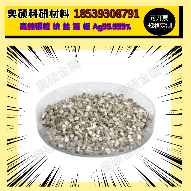银块纯银块银片银箔银颗粒纯银块单质银ag99999