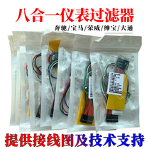 Benz BMW meter filter Universal Bike North steam multi-all-in-one filter Eight-in-one filter