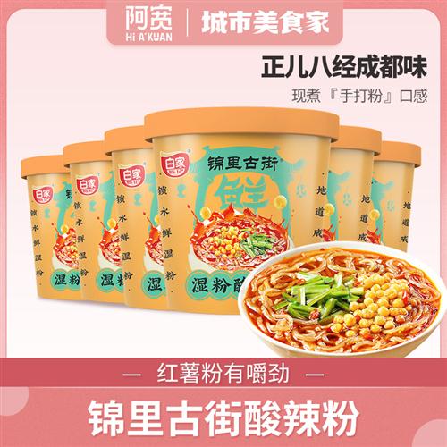 白家陈记四川锦里古街酸辣粉红薯湿粉网红美食方便速食205g*6杯