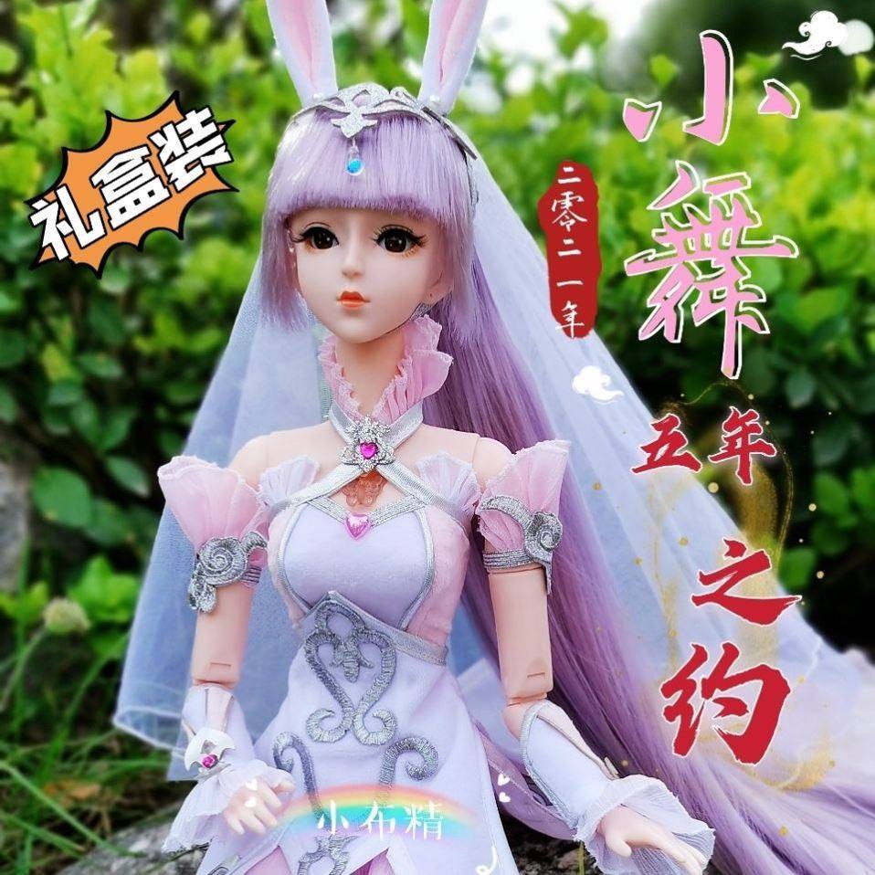 小五芭比娃娃斗罗大陆生日礼物小舞娃娃玩具仿真毛绒布艺类玩具