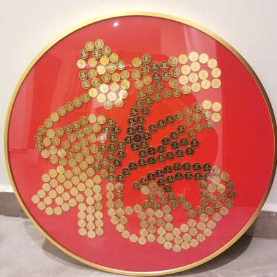 五角硬币福字模板福禄寿喜财家订制装饰画摆件乔迁喜字