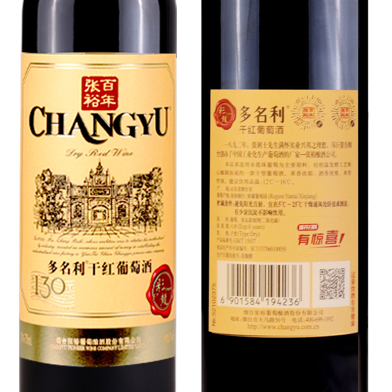 张裕正品多名利彩龙干红葡萄酒优选级赤霞珠整箱750ml*6支红酒