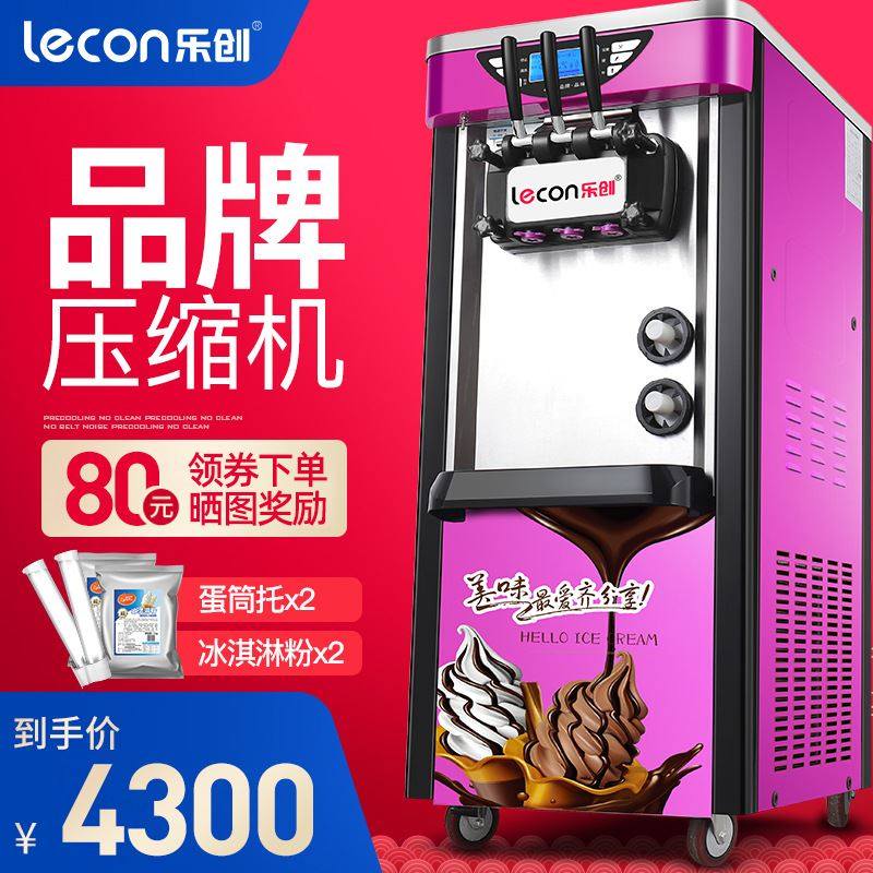乐创冰激凌机商用雪糕机立式自动脆皮圣代甜筒软质商用冰淇淋