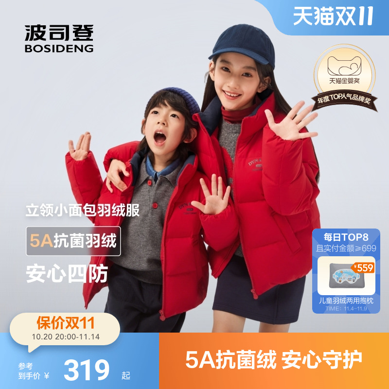 波司登儿童羽绒服女童冬季四防立领加厚面包服宝宝羽绒服男童外套