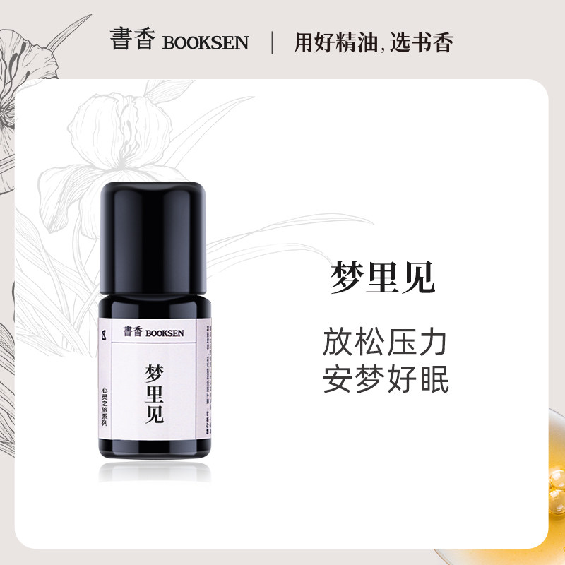 精油薰衣草睡眠助眠安神香薰身体按摩深度安睡复方精油