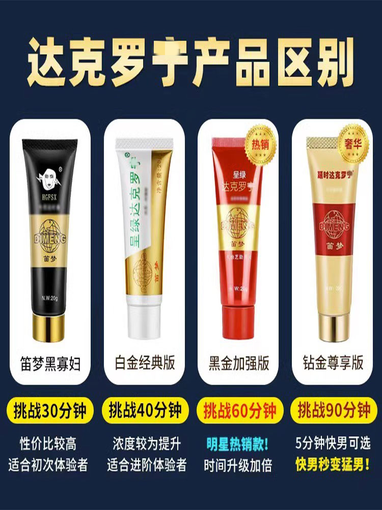 达克罗宁药软膏外用达罗克宁官网旗舰店笛梦达克宁罗宁延时软膏药