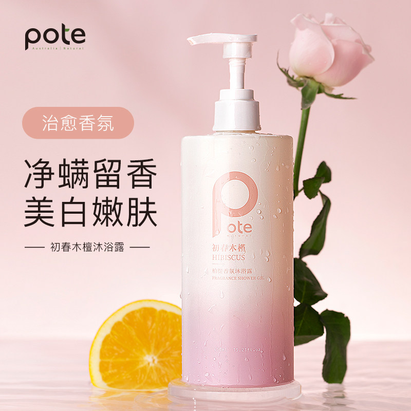 pote柏缇新品沐浴露大礼包创新第四四代净螨技术沐浴露
