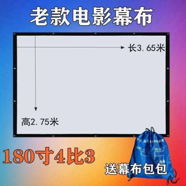 电影幕布100/150/200/300寸怀旧老款流动银幕投影仪屏幕户外家用