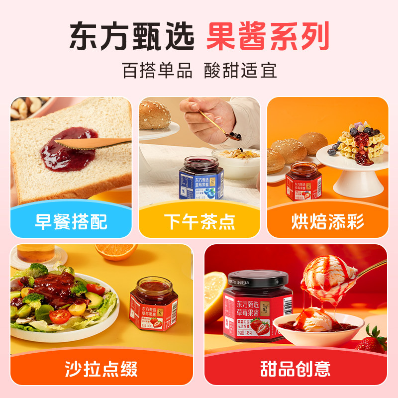 东方甄选果酱草莓蓝莓多莓味涂抹面包吐司营养美味早餐