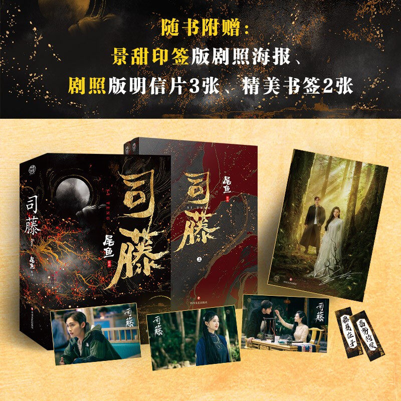 司藤尾鱼主演彬彬景甜张彬彬作品作家人气半妖侦探推理