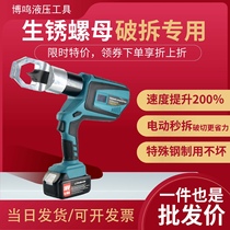 Charging hydraulic screw cap breaking machine rusting nut cap breaking open breaking machine electric hydraulic breaking screw cap EZ2432