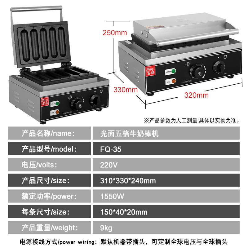 富祺商用电热五格六格香酥棒机 台式牛奶棒玛菲棒热狗香酥机