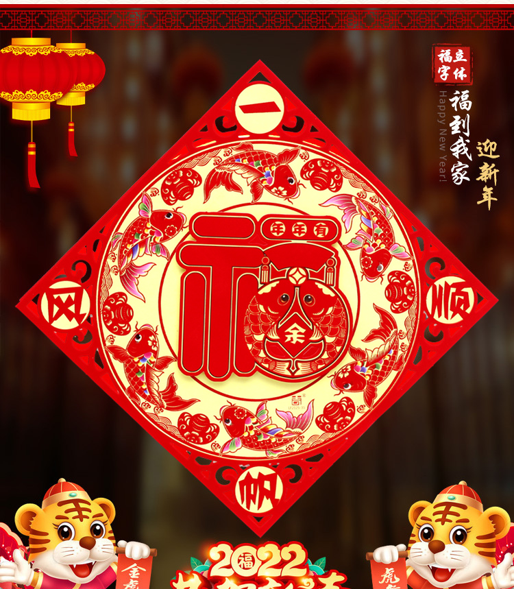2022新年字贴虎年生肖年画乔迁福贴定制春节喜字