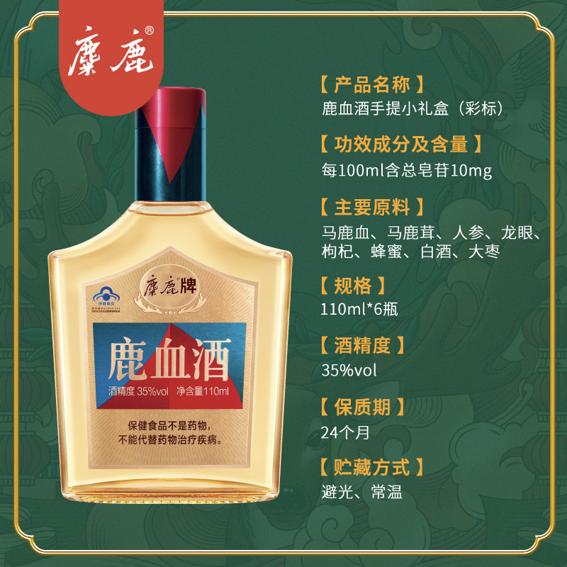 江苏人麋鹿牌鹿血酒保健酒礼盒装滋补养生酒男士110ml*6瓶 无锡