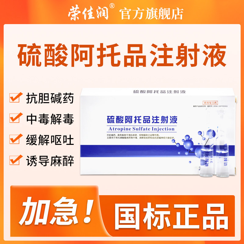 碘解磷定注射液兽用硫酸阿托品急救解毒针剂牛羊家养大动物药品