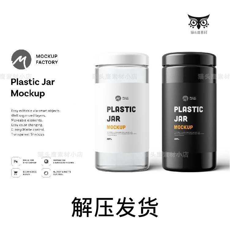透明塑料罐子杂粮零食坚果花茶盒蜂蜜瓶包装样机PS贴图模板素材
