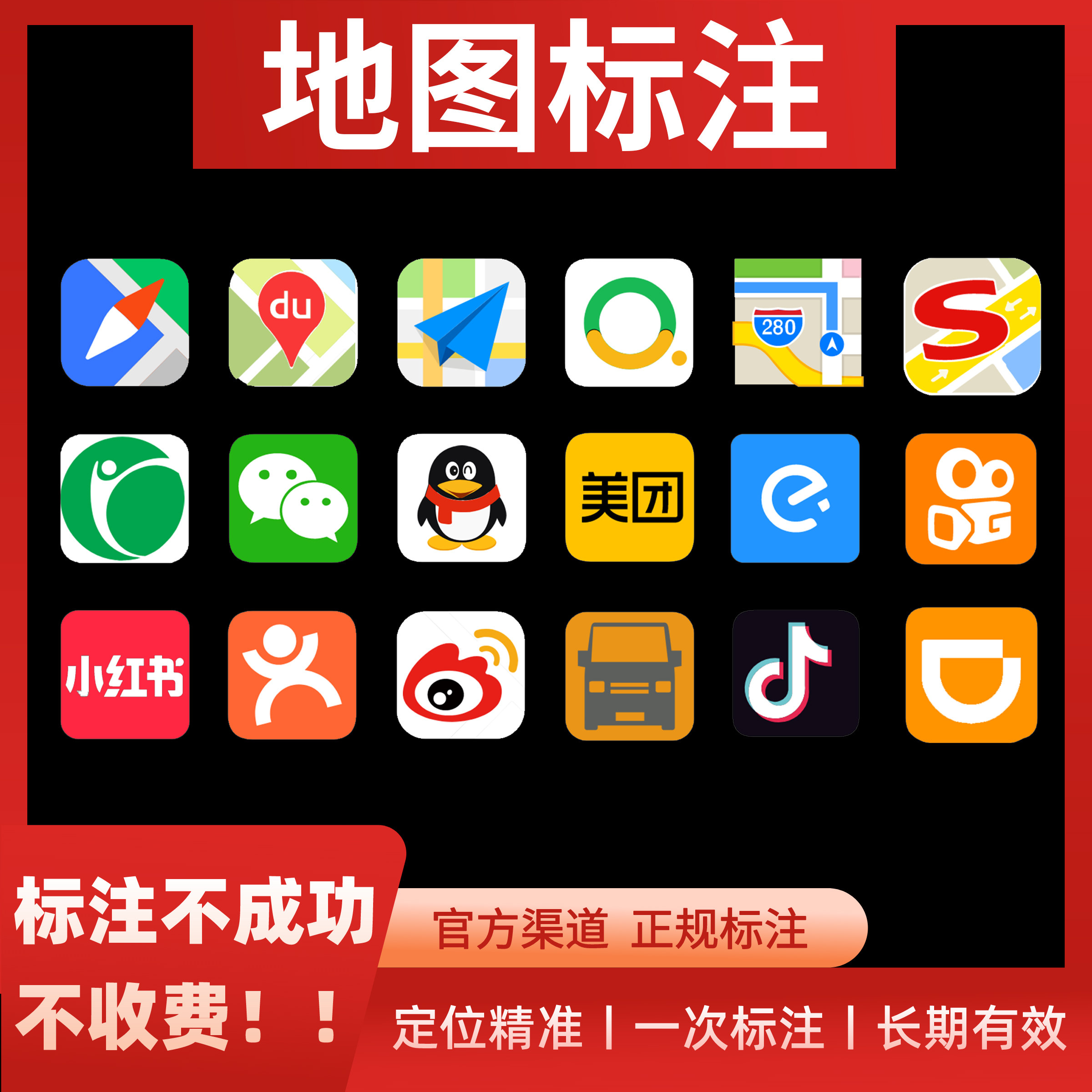 地图标注高德百度腾讯商户门店商家店铺公司gps导航软件