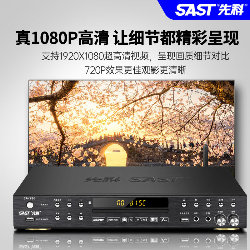 播放机sast先科sa286家用dvd高清vcd影碟机蓝牙影碟机