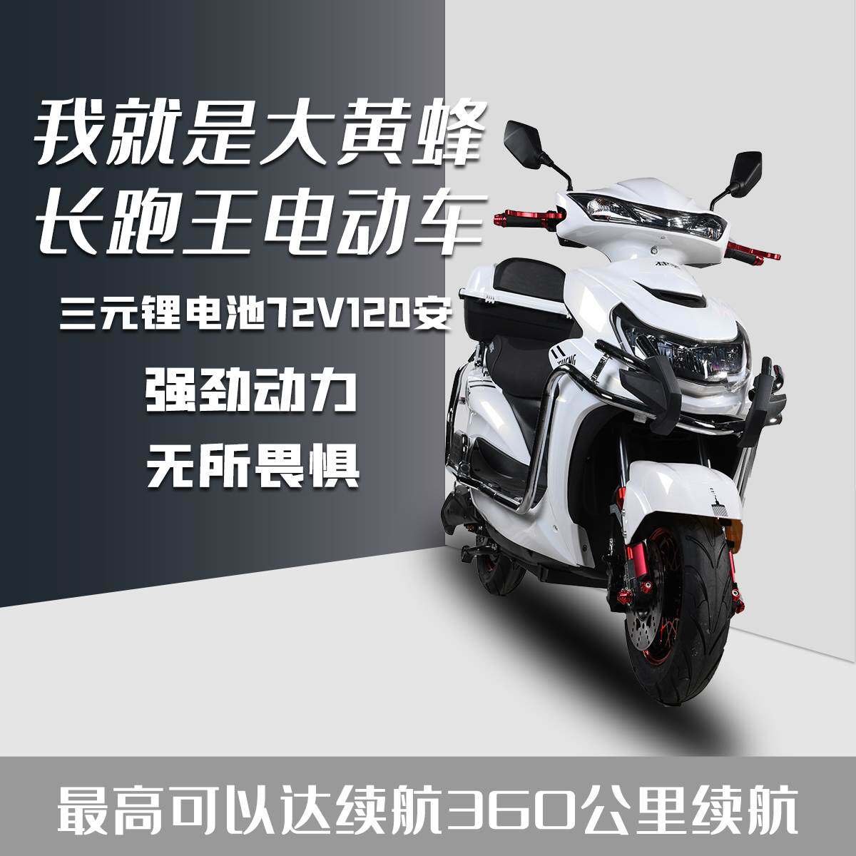 大黄蜂电动车72v高速爬坡电动摩托车电瓶车60v锂电电动摩托车