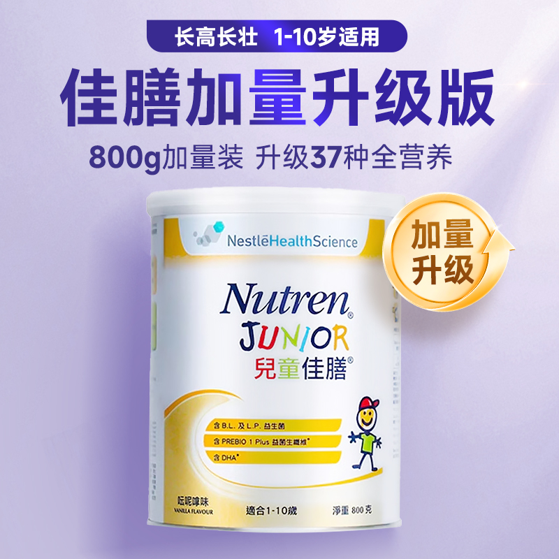 雀巢儿童小佳膳港版1-10岁成长营养配方奶粉瑞士原装进口800g*6罐
