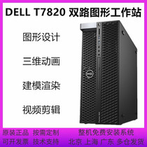 Dell DELL T7820 Two-Way Graphic Workstation 56 Core 112 Line Rendering Modeling Deep Learning Host