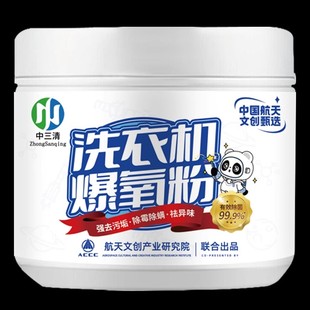中三清洗衣机爆氧粉强力除垢杀菌清洁剂波轮滚筒专用清洗污渍神器