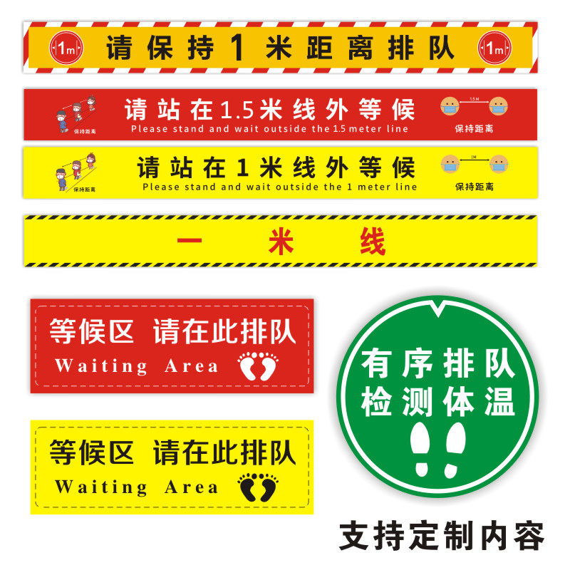 一米间隔线地加厚防水耐磨1米安全距离防疫墙贴