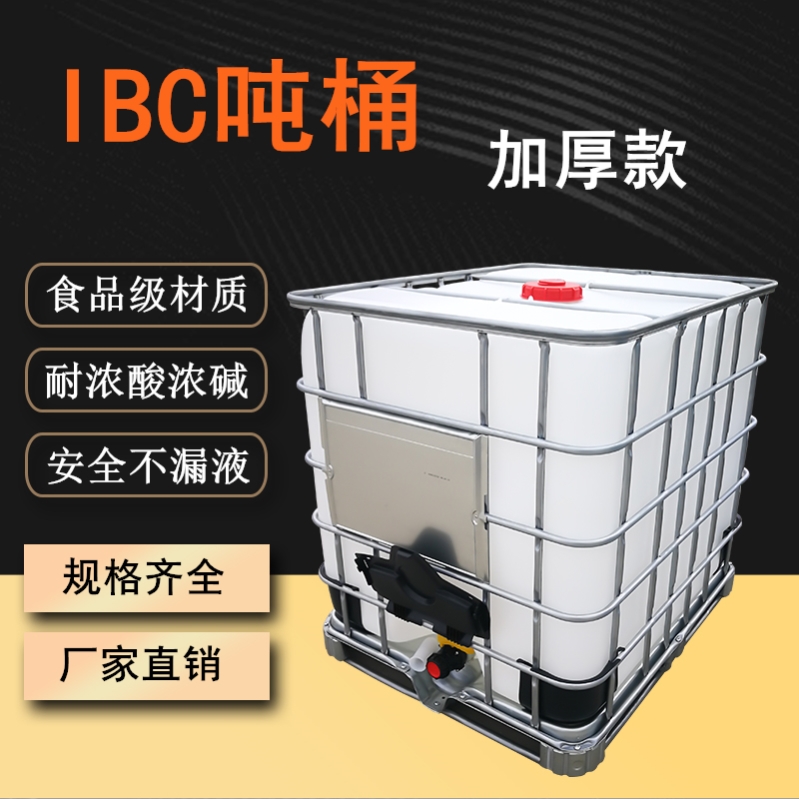 吨桶全新柴油桶1000升塑料ibc卧式1吨L水箱加厚化工大号储水桶罐