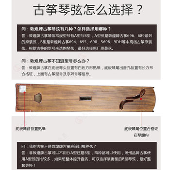 Guzheng ຊ່ອຍແນ່ Dunhuang ຍີ່ຫໍ້ B ປະເພດ 1-5/1-21 string ກໍານົດການສອບເສັງມືອາຊີບຊັ້ນຮຽນ steel ສາຍ nylon string universal