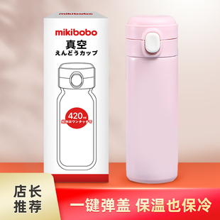 【直饮保温杯】mikibobo水杯女孩男孩简约女生成人办公室高颜值