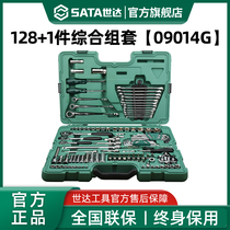 Shida 128 pieces of sleeve combination suit small flying in large flying steamers ratchet wrench complete 09014G