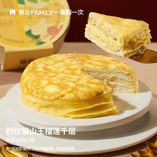 【49.8任选2件】熊治千层蛋糕榴莲榴莲奶油甜品糕点休闲下午茶