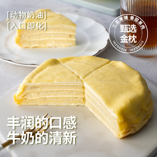 熊治白金榴莲千层蛋糕6英寸金枕爆浆动物奶油生日甜品下午茶糕点