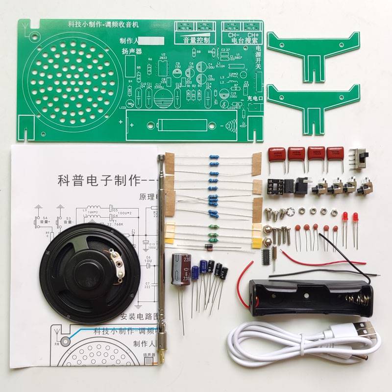 电调谐调频收音机套件电子元器散件DIY教学实践实训焊接手工制作