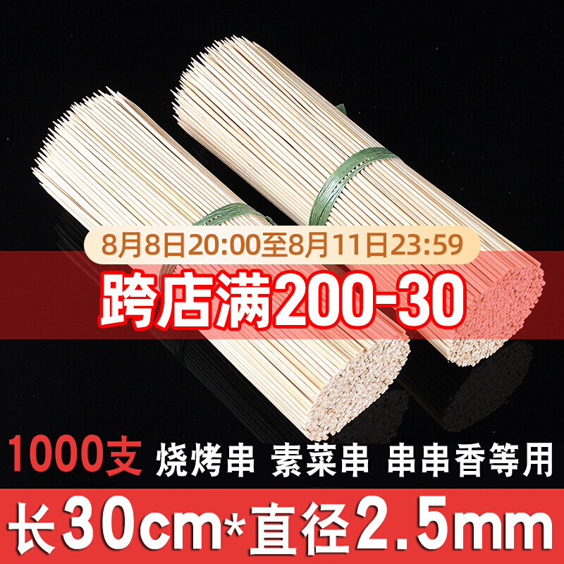 竹签商用30cm*2.5mm串串香烧烤工具竹签子羊肉串一次性烤肉麻辣烫