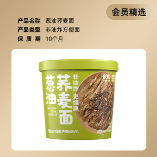 【下拉淘金币】葱油低脂面饼荞麦面拌面速泡免煮面速食91.5g*6桶