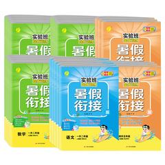 2024全新四色实验班提优训练暑假衔接一升二升三升四升五升六年级下册四五六语文上册人教数学苏教英语译林版春雨小学作业练习册价格比较