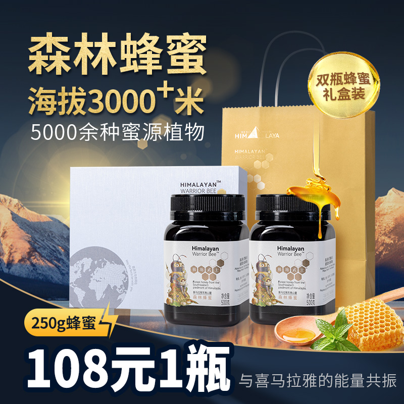 正品极地武士高原百花蜜礼盒装喜马拉雅森林蜂蜜送长辈爱人闺蜜