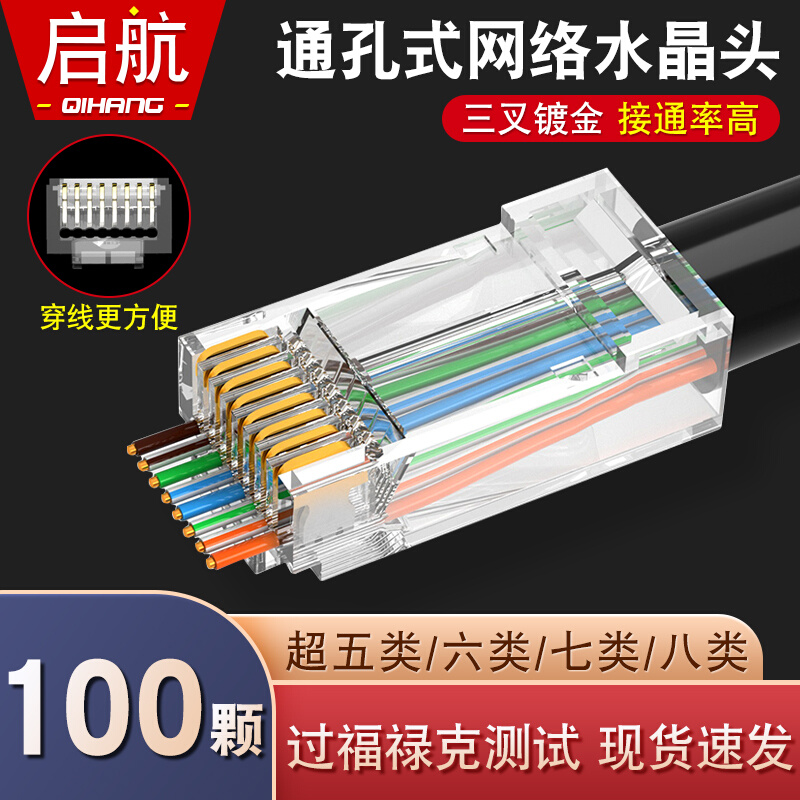 顶臻8P8C通孔式网线水晶头RJ45网络 超五六七类 穿孔屏蔽