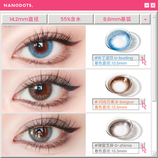 【囤货立购】20片NANODOTS悬粒混血蓝色中小直径日抛美瞳隐形眼镜