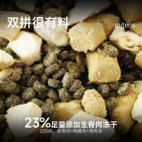 23%生骨肉鸡胸肉双拼猫主食冻干