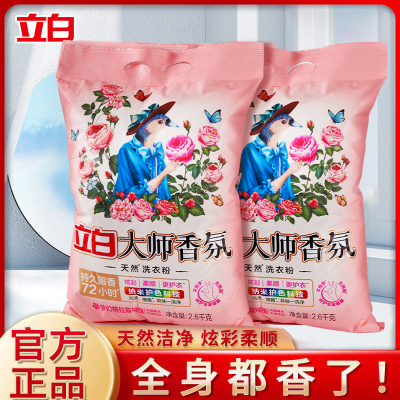 【立白】家用洗衣粉800g