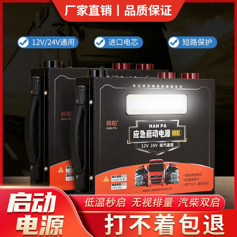 货车应急电宝24V卡车大容量载搭重型通用充电器强启动电源12V