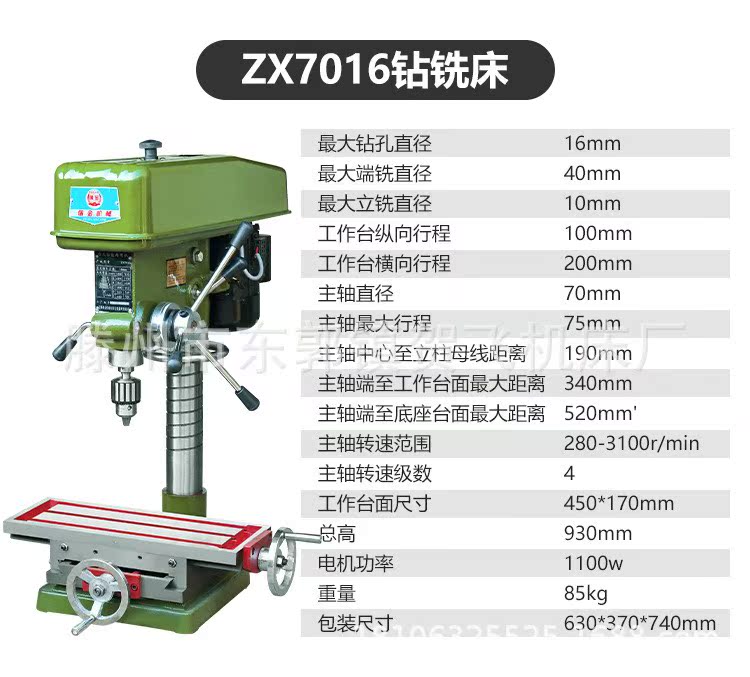 zx7016工业台式钻铣床钻床台钻多功能台大功率一体机16mm32mm